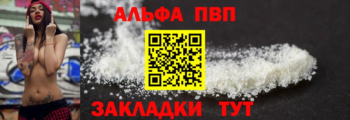 A PVP Crystall  A-PVP СК  Вход с VPN  Alpha-PVP СК  наркошоп  Новомосковск 