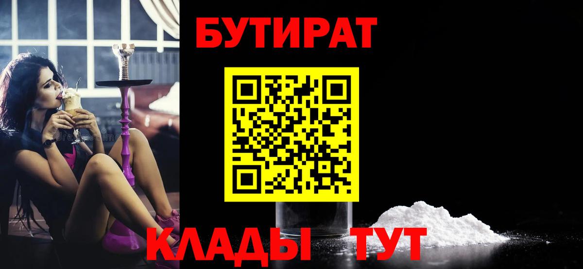 БУТИРАТ 99% Новомосковск