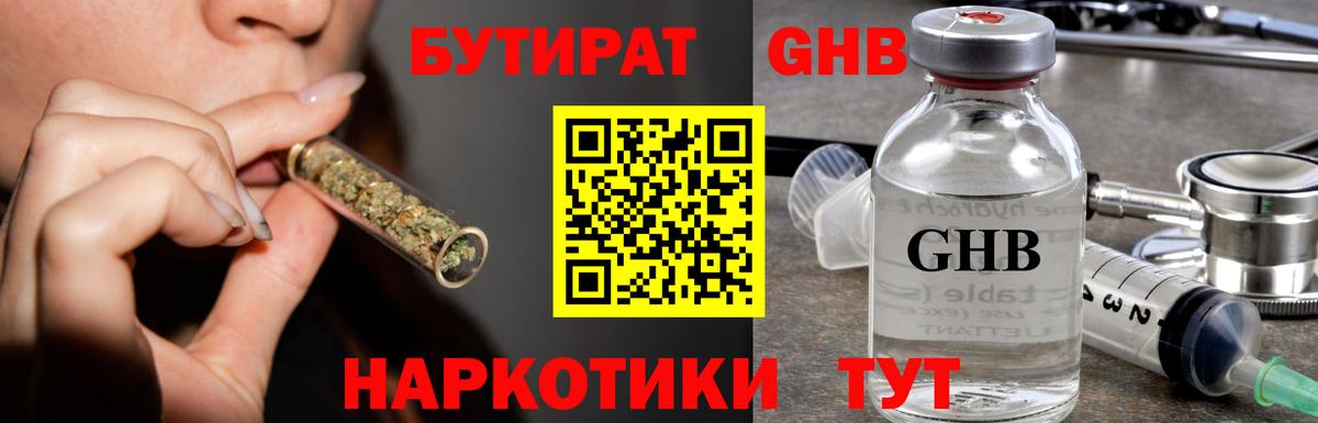 БУТИРАТ 99%  Вход с VPN  Новомосковск 
