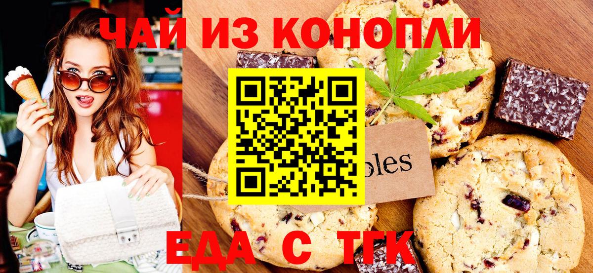 Еда ТГК конопля Новомосковск
