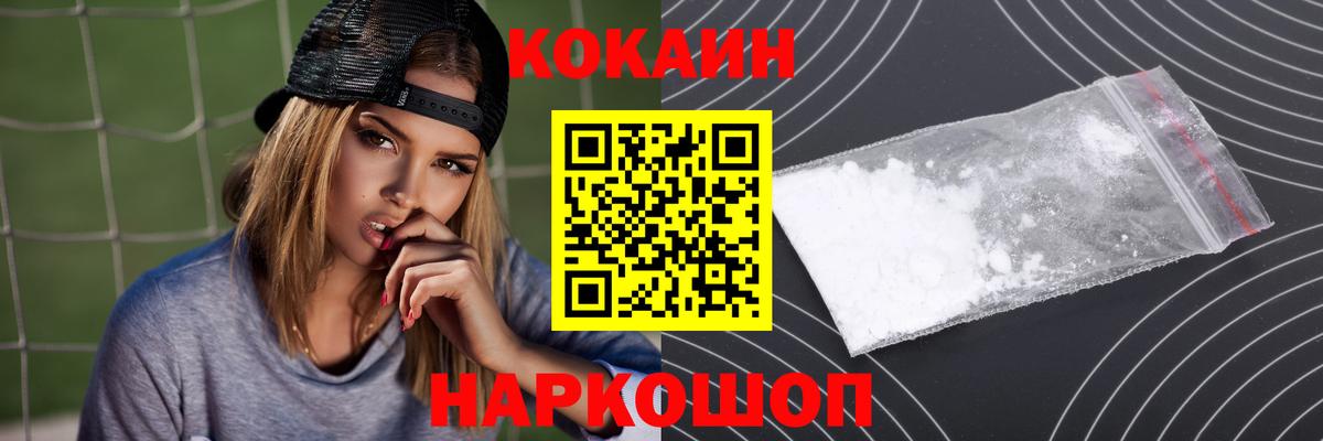 КОКАИН Колумбийский  Вход с VPN  COCAIN Fish Scale  Новомосковск 