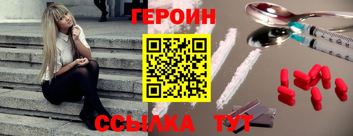 Новомосковск  ГЕРОИН Heroin  Вход с VPN 