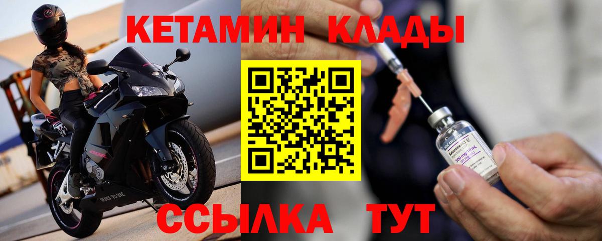 Кетамин VHQ Новомосковск