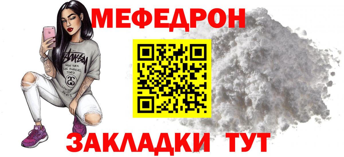 Меф мяу мяу кристаллы Новомосковск