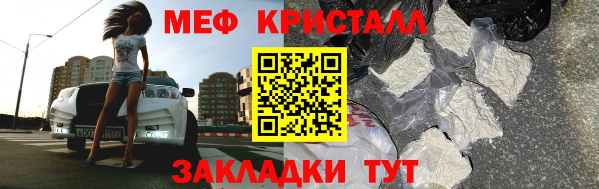 Мефедрон кристаллы  Мефедрон  МЕФ кристаллы  Новомосковск  как найти закладки  Вход с VPN 