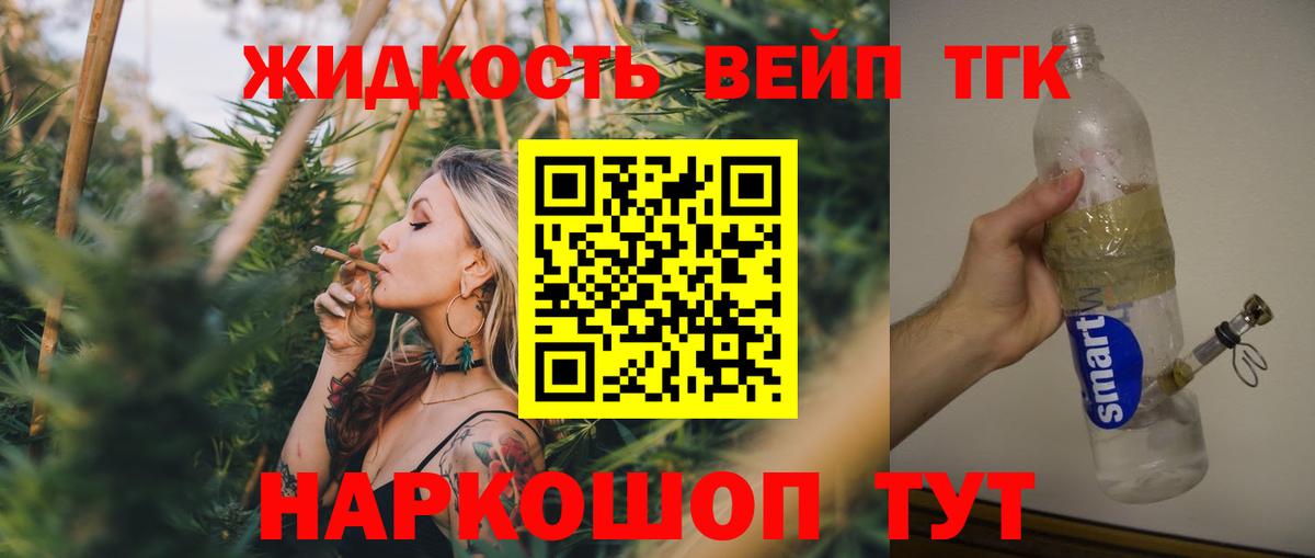 Дистиллят ТГК вейп с тгк  Вход с VPN  ТГК THC oil  Новомосковск 